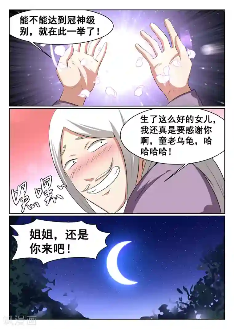 最强NPC联盟第46话