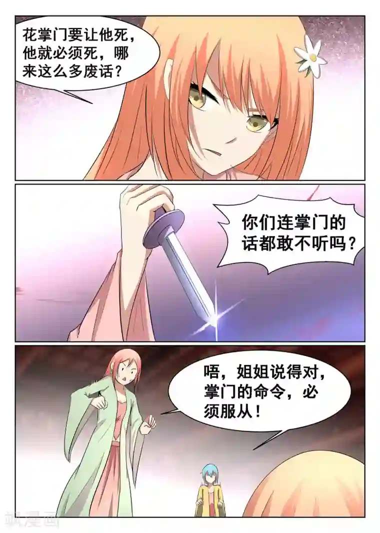 最强NPC联盟第46话