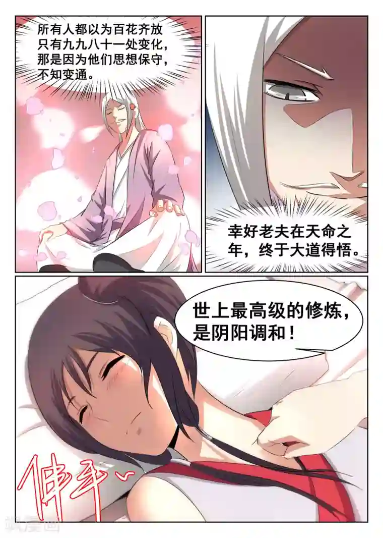 最强NPC联盟第47话