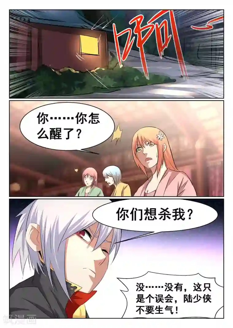 最强NPC联盟第47话