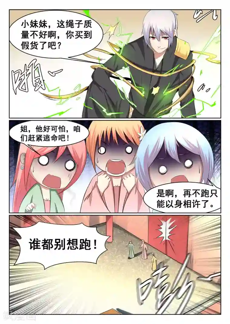 最强NPC联盟第47话