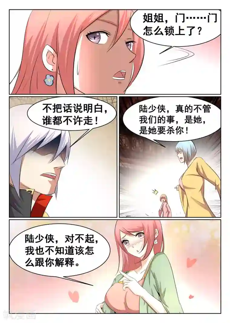 最强NPC联盟第47话