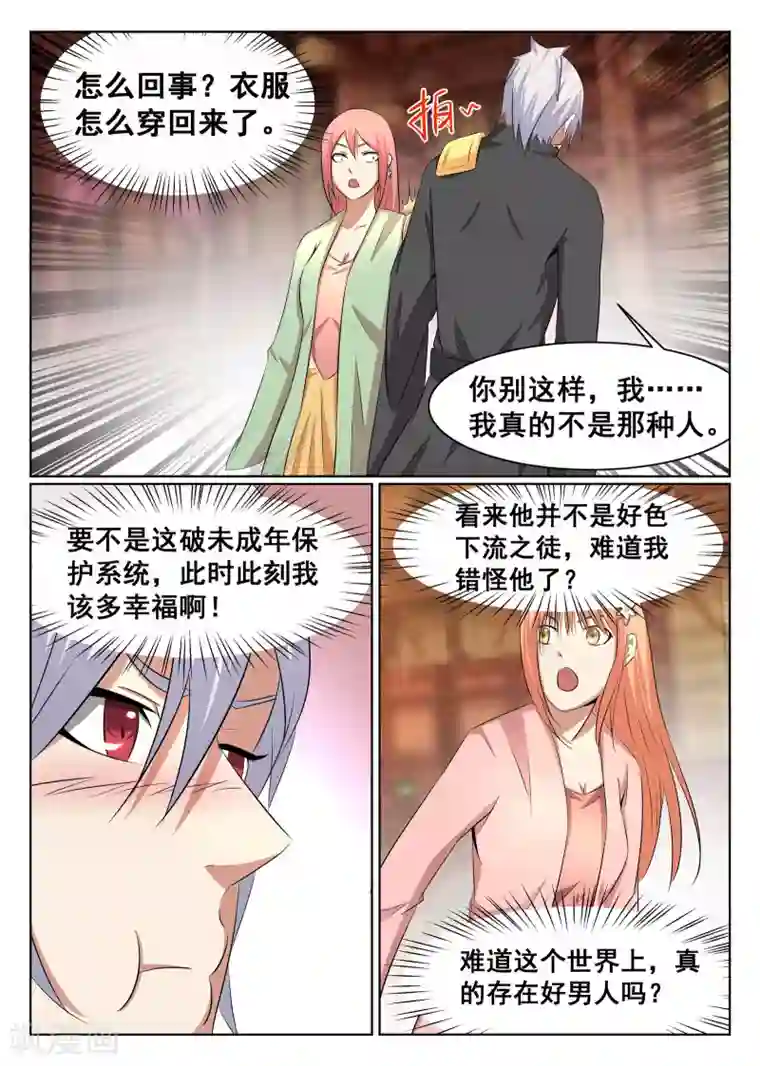 最强NPC联盟第47话