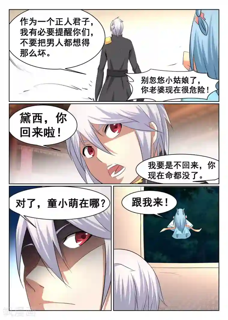 最强NPC联盟第47话