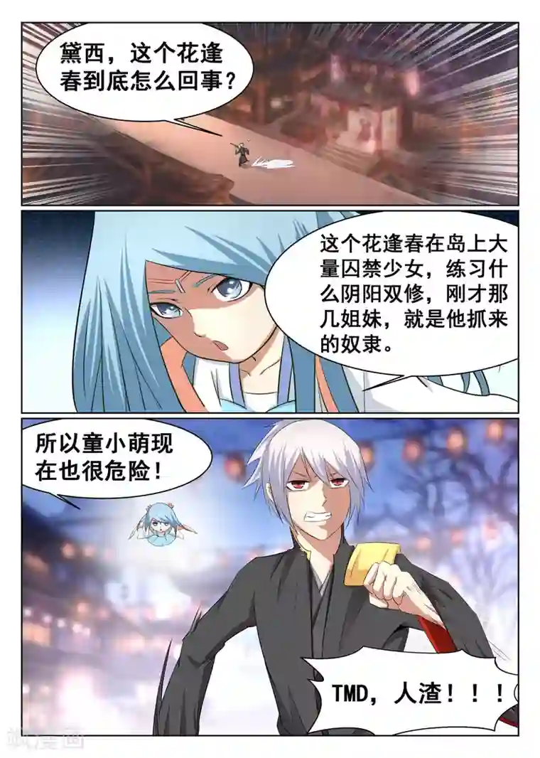 最强NPC联盟第47话