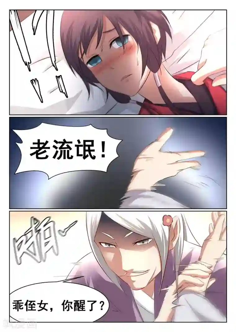 最强NPC联盟第48话