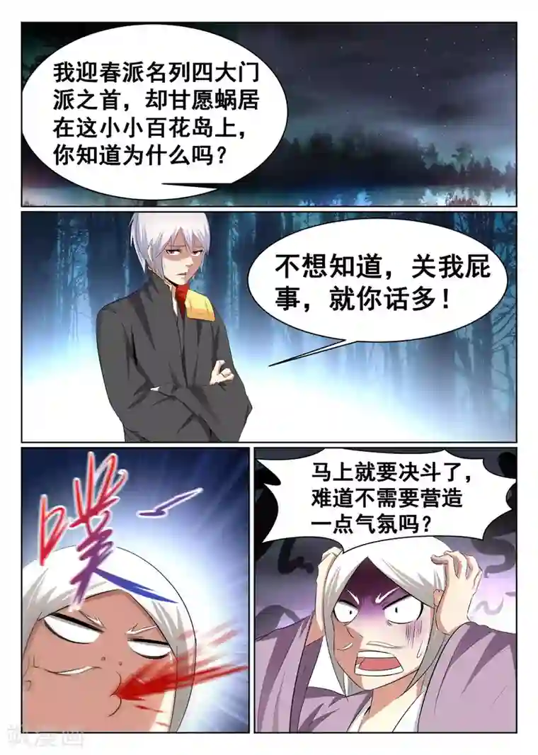 最强NPC联盟第48话