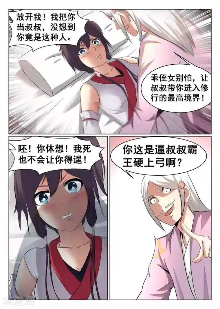 最强NPC联盟第48话