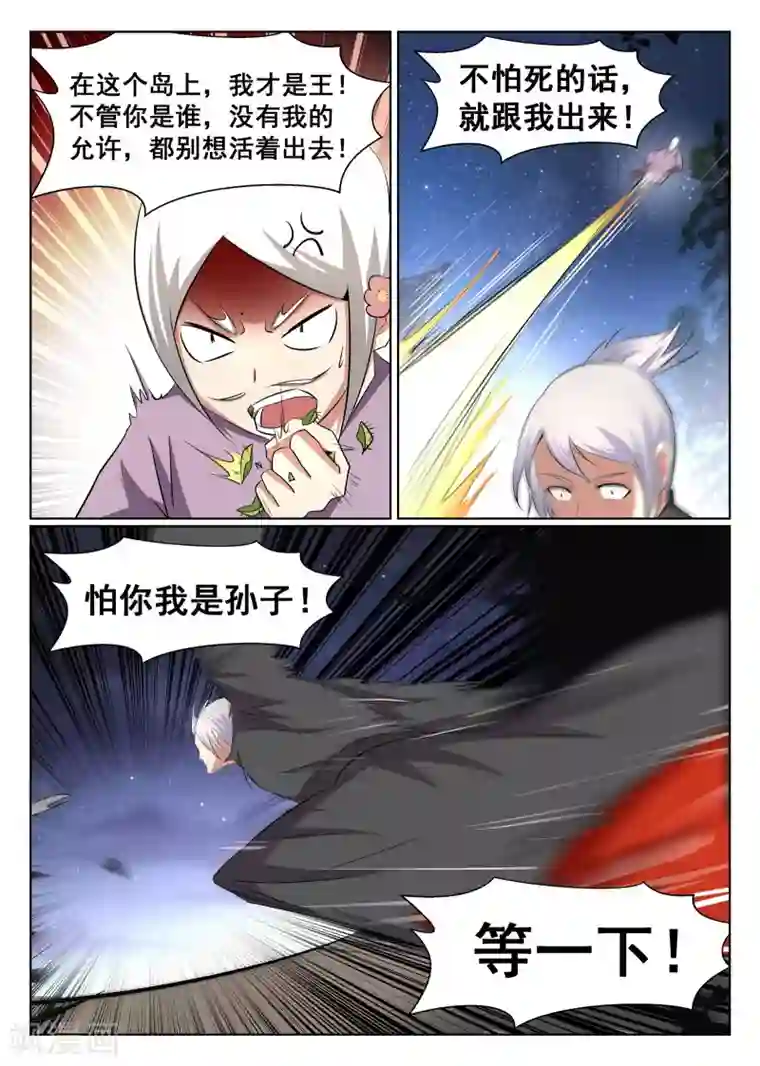 最强NPC联盟第48话