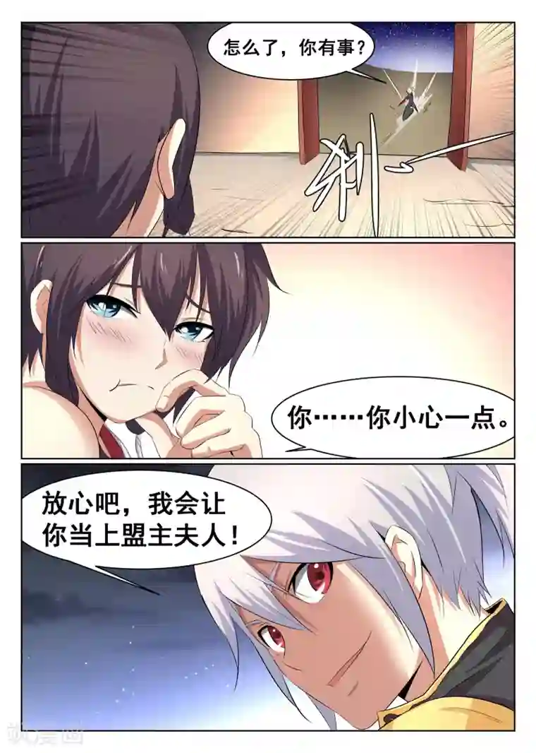 最强NPC联盟第48话