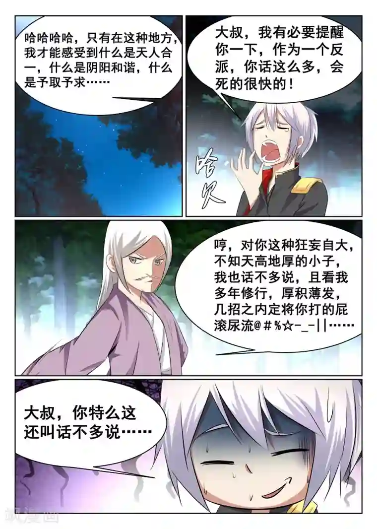 最强NPC联盟第49话