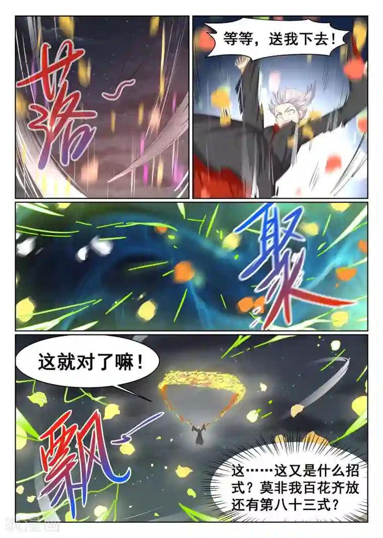 最强NPC联盟第49话