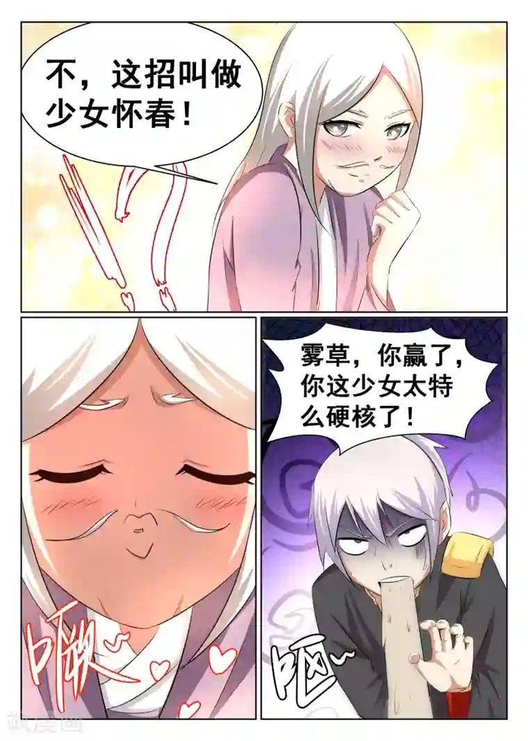 最强NPC联盟第49话