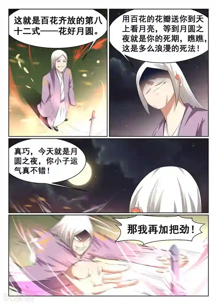 最强NPC联盟第49话