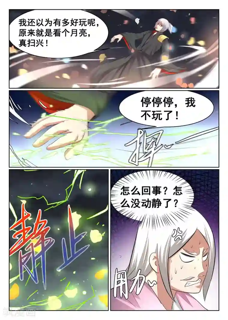 最强NPC联盟第49话