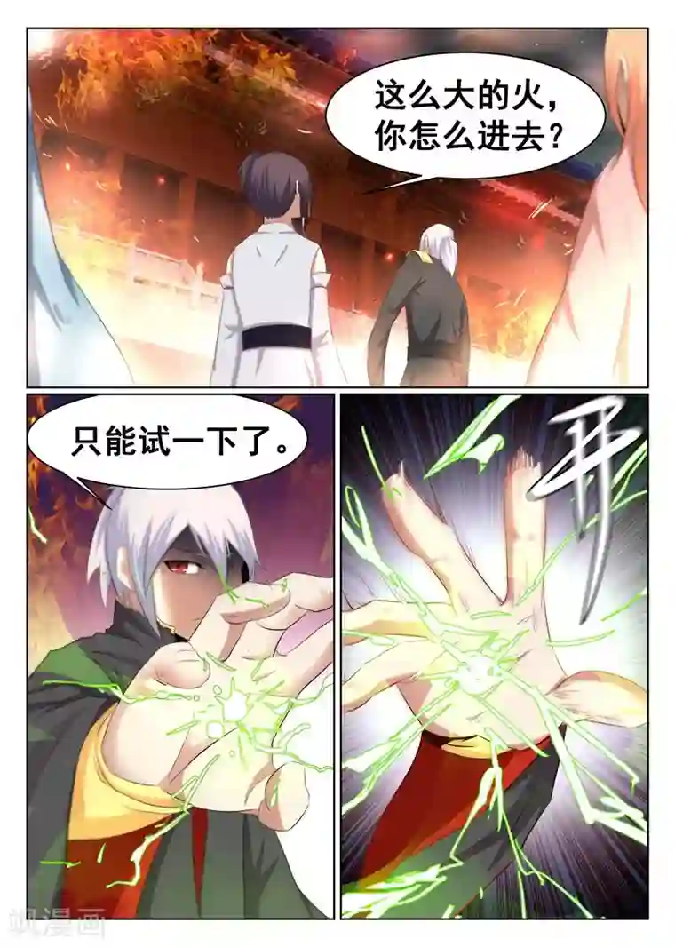 最强NPC联盟第50话