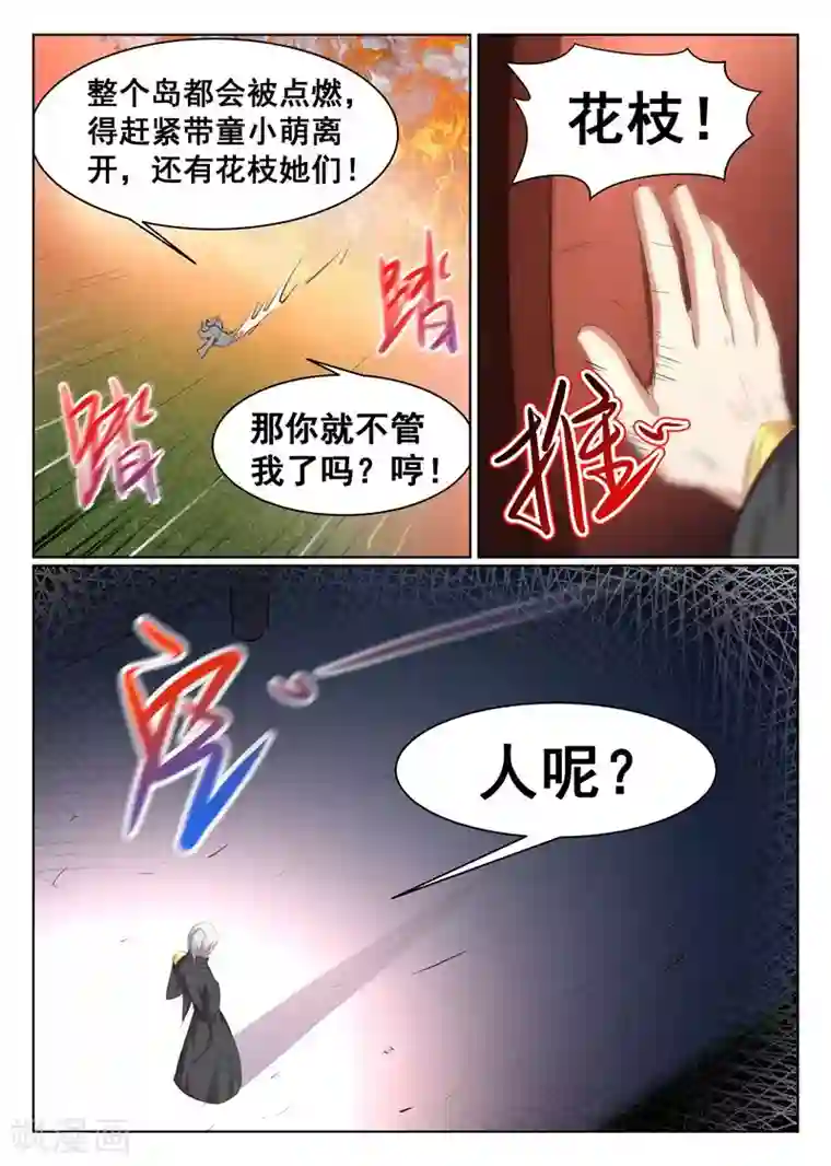 最强NPC联盟第50话