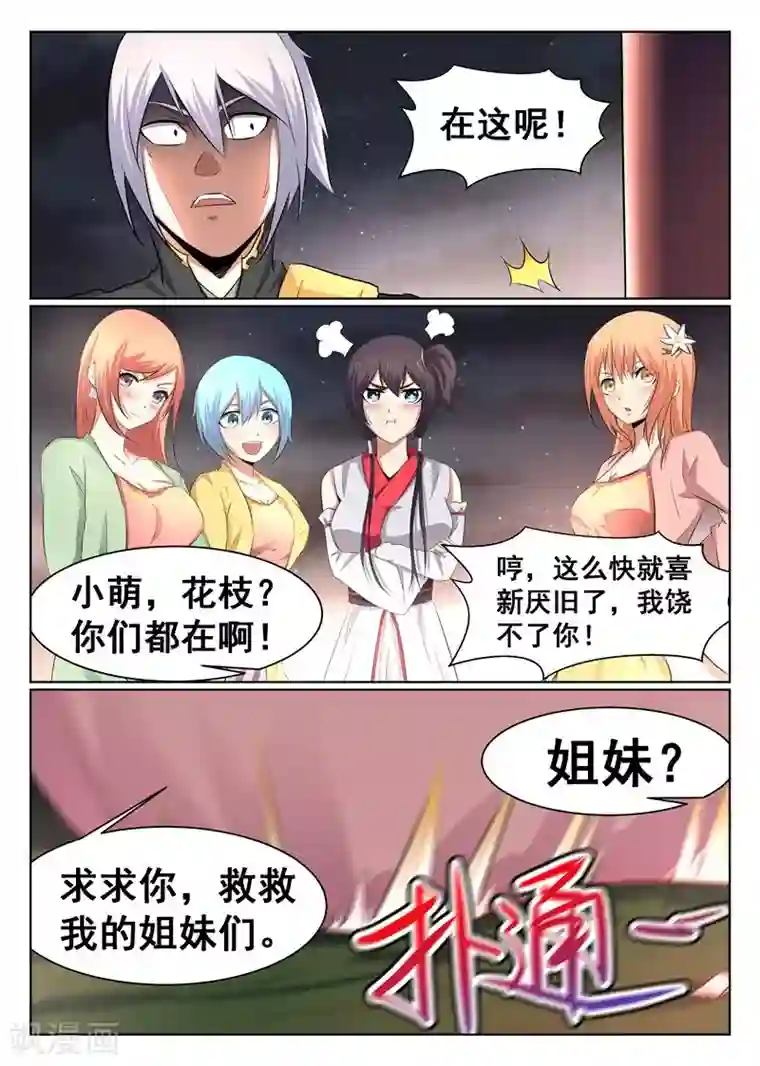 最强NPC联盟第50话