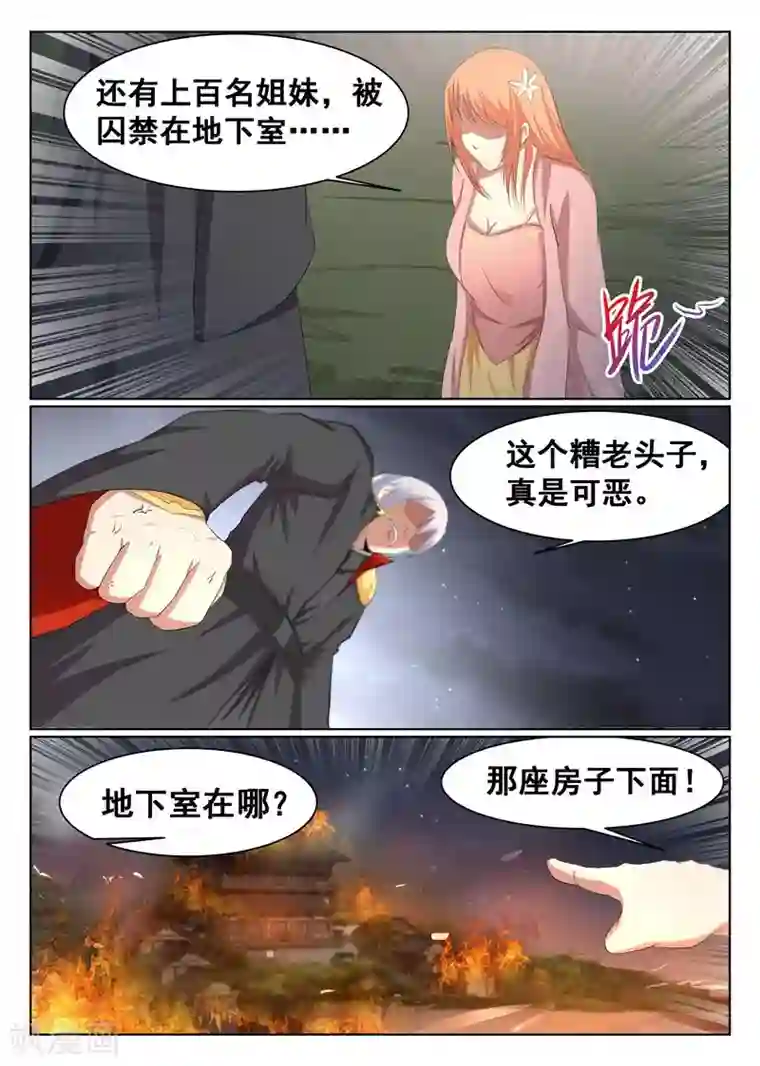 最强NPC联盟第50话