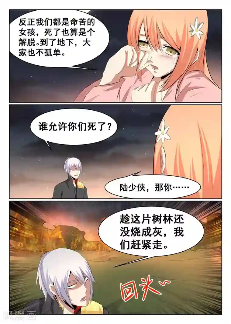 最强NPC联盟第51话