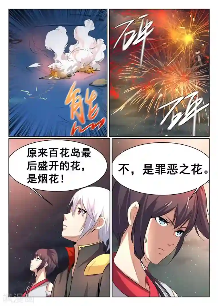 最强NPC联盟第51话