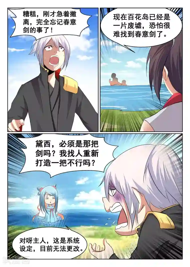 最强NPC联盟第52话