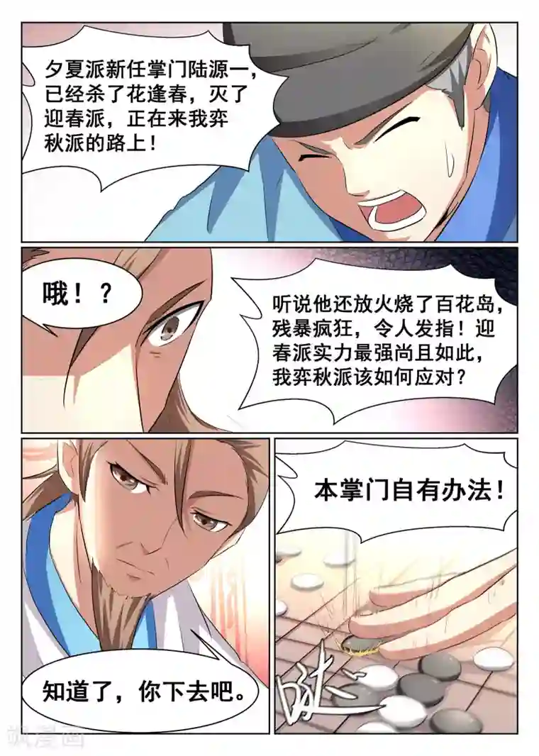 最强NPC联盟第52话