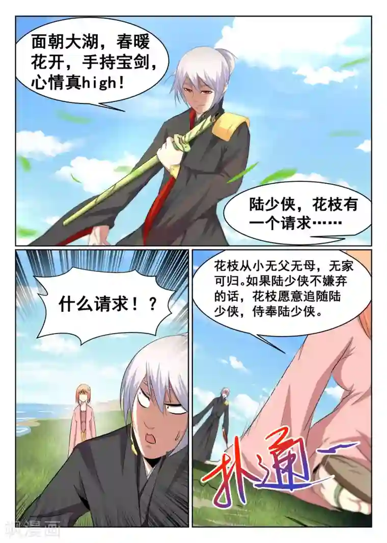 最强NPC联盟第52话