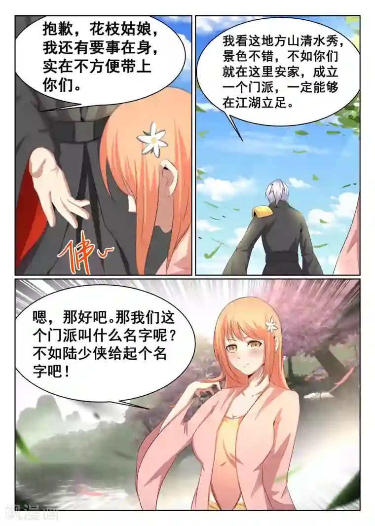 最强NPC联盟第52话