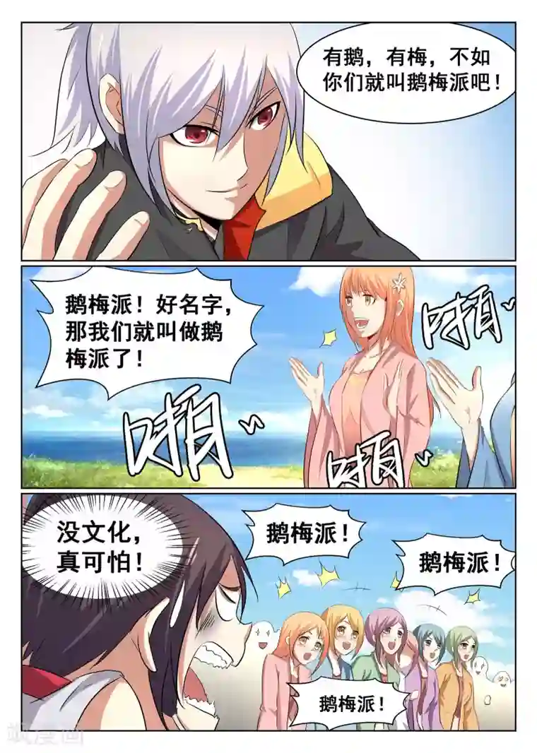 最强NPC联盟第52话