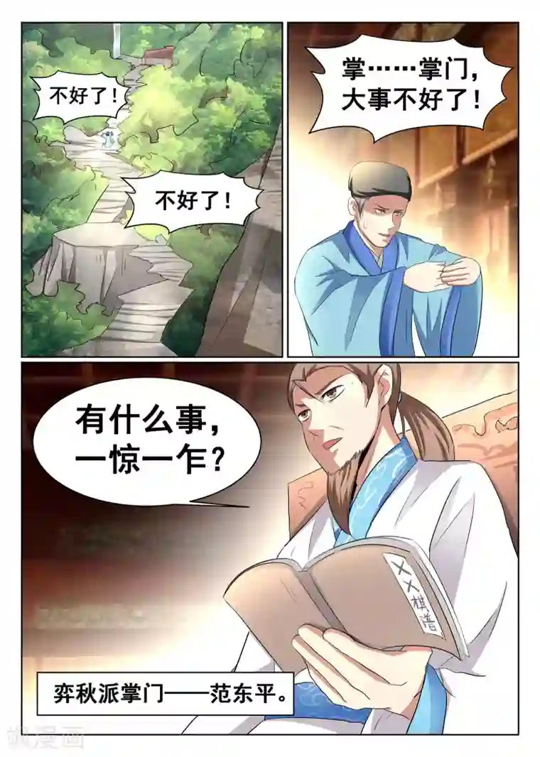 最强NPC联盟第52话