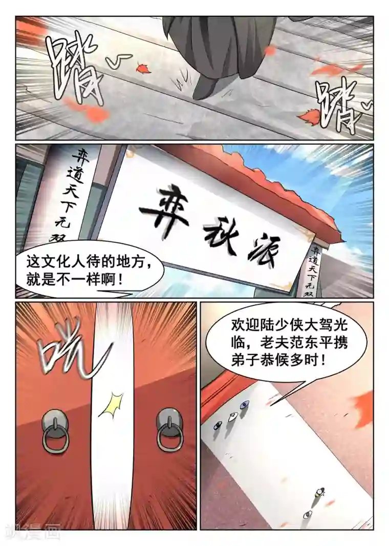 最强NPC联盟第53话