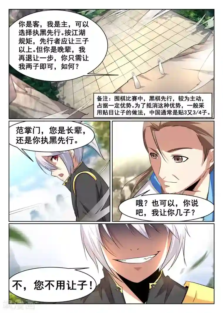 最强NPC联盟第53话