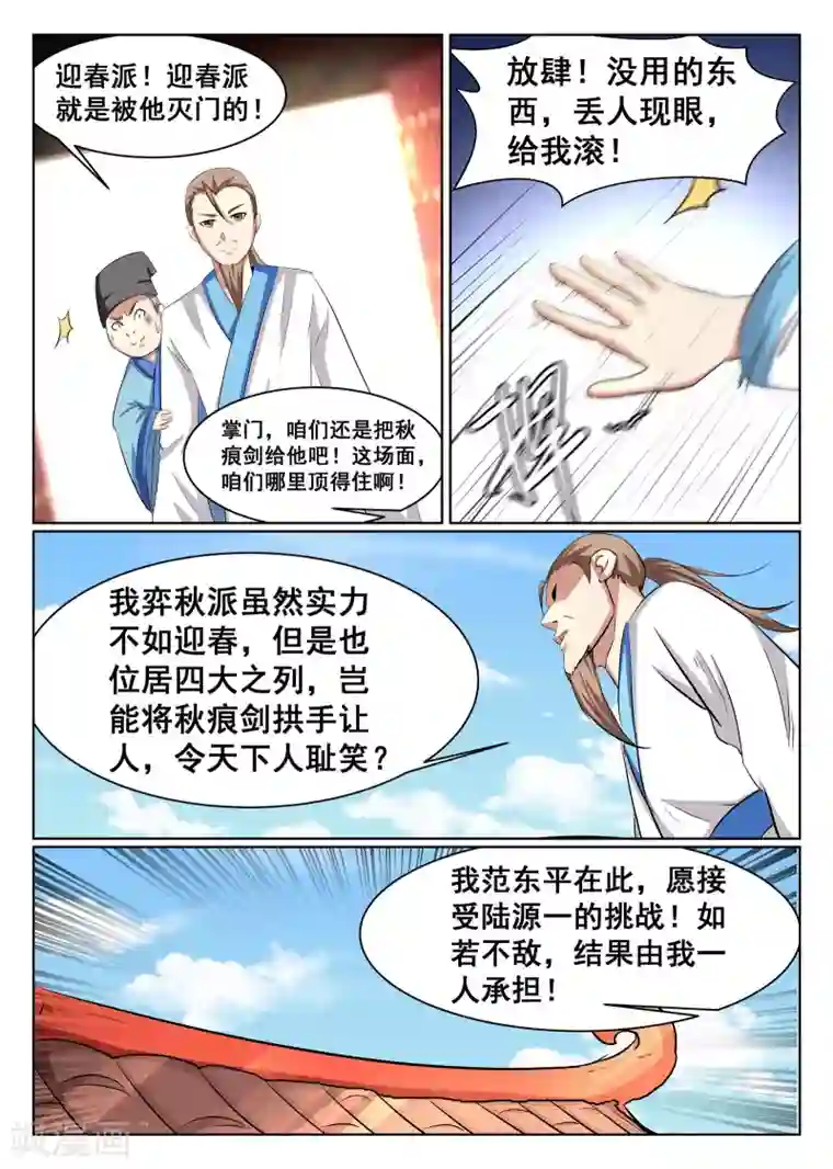 最强NPC联盟第53话
