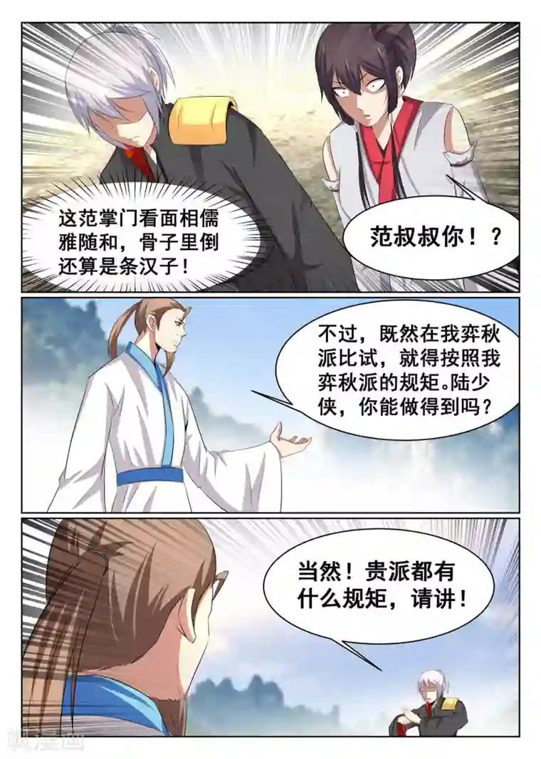 最强NPC联盟第53话