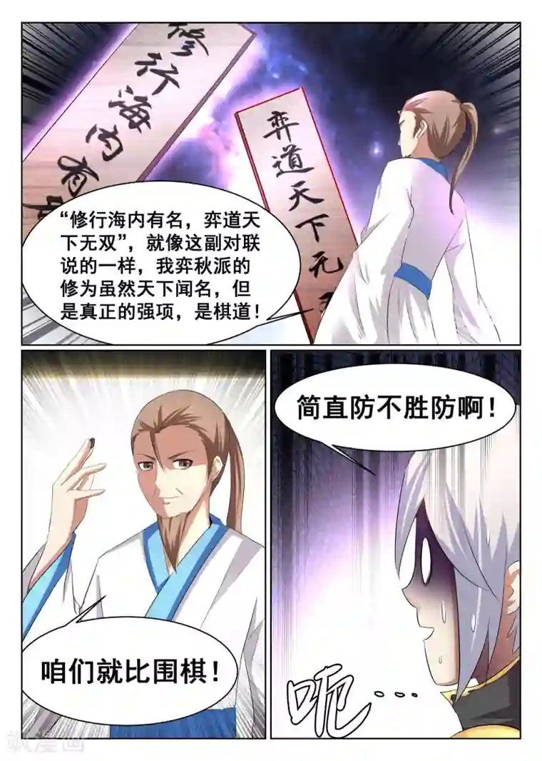 最强NPC联盟第53话