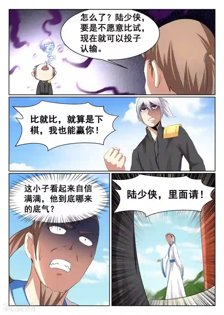 最强NPC联盟第53话
