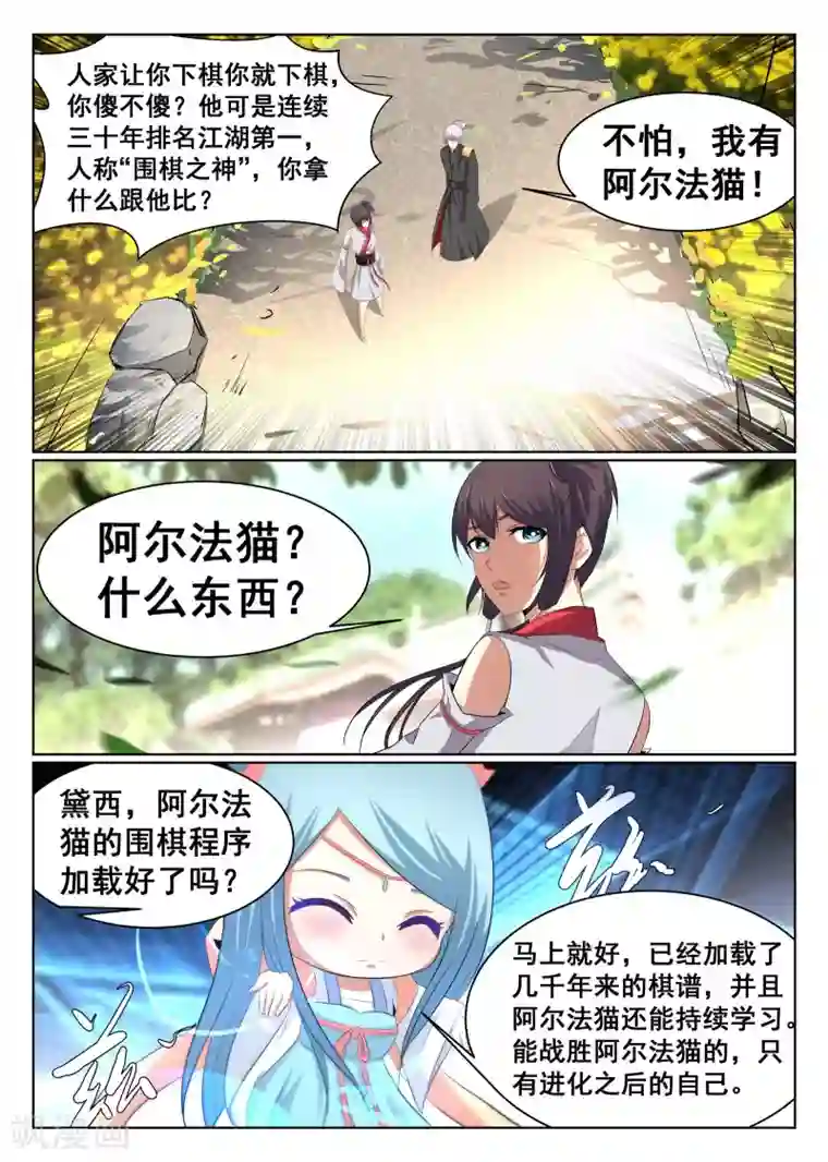 最强NPC联盟第53话