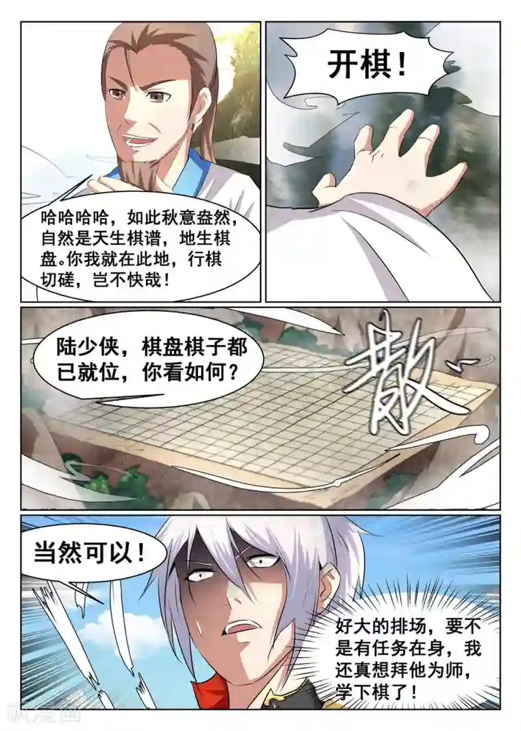 最强NPC联盟第53话