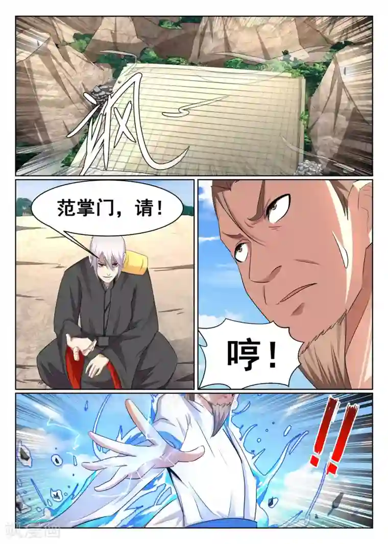 最强NPC联盟第54话