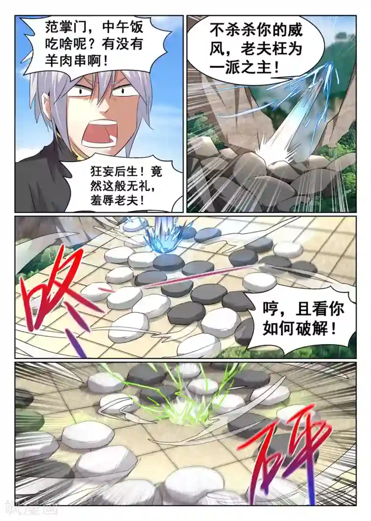 最强NPC联盟第54话