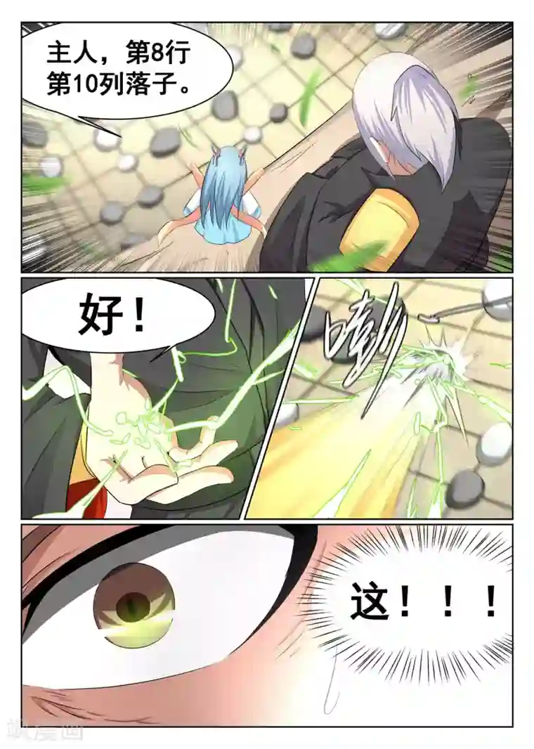 最强NPC联盟第54话