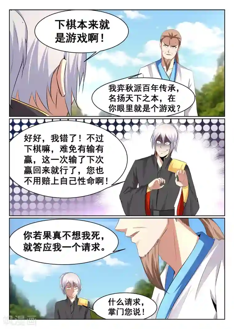 最强NPC联盟第55话