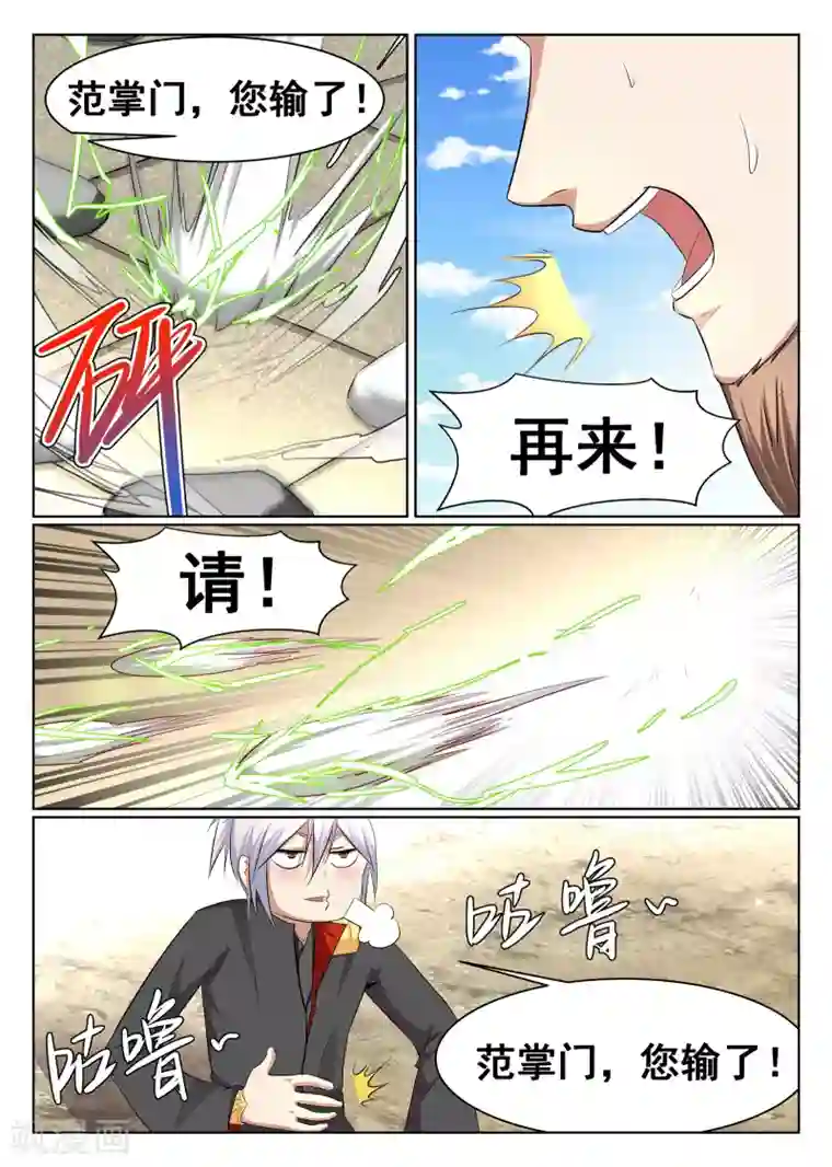 最强NPC联盟第55话