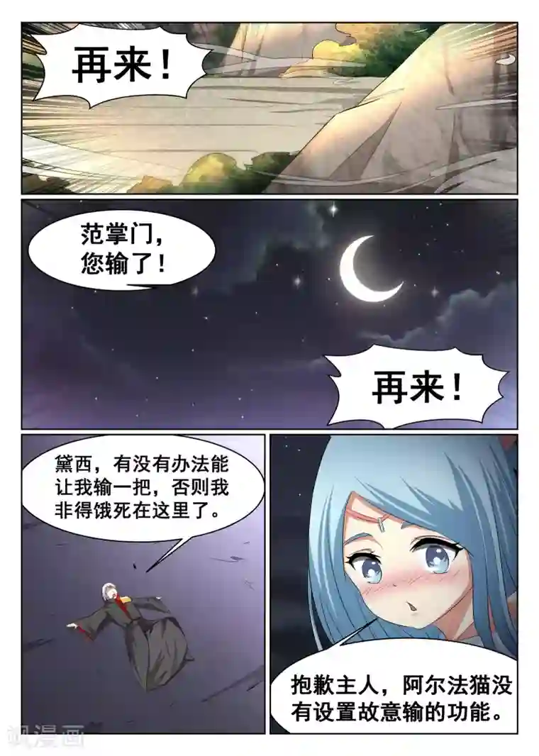 最强NPC联盟第55话