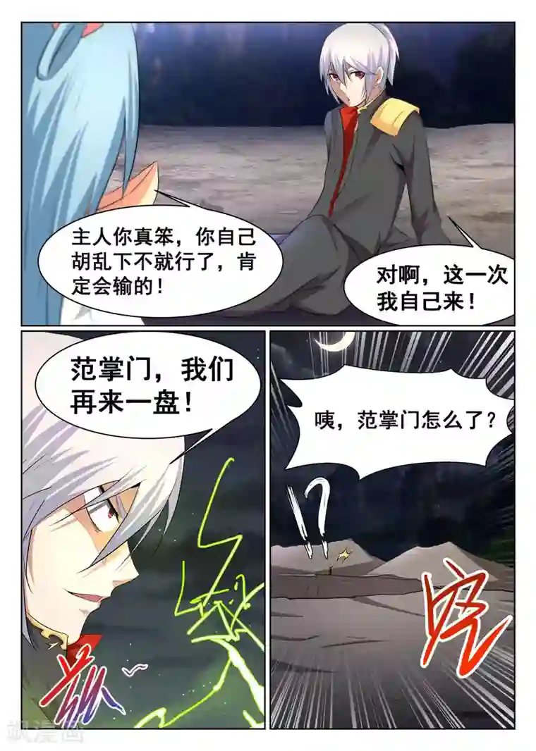 最强NPC联盟第55话