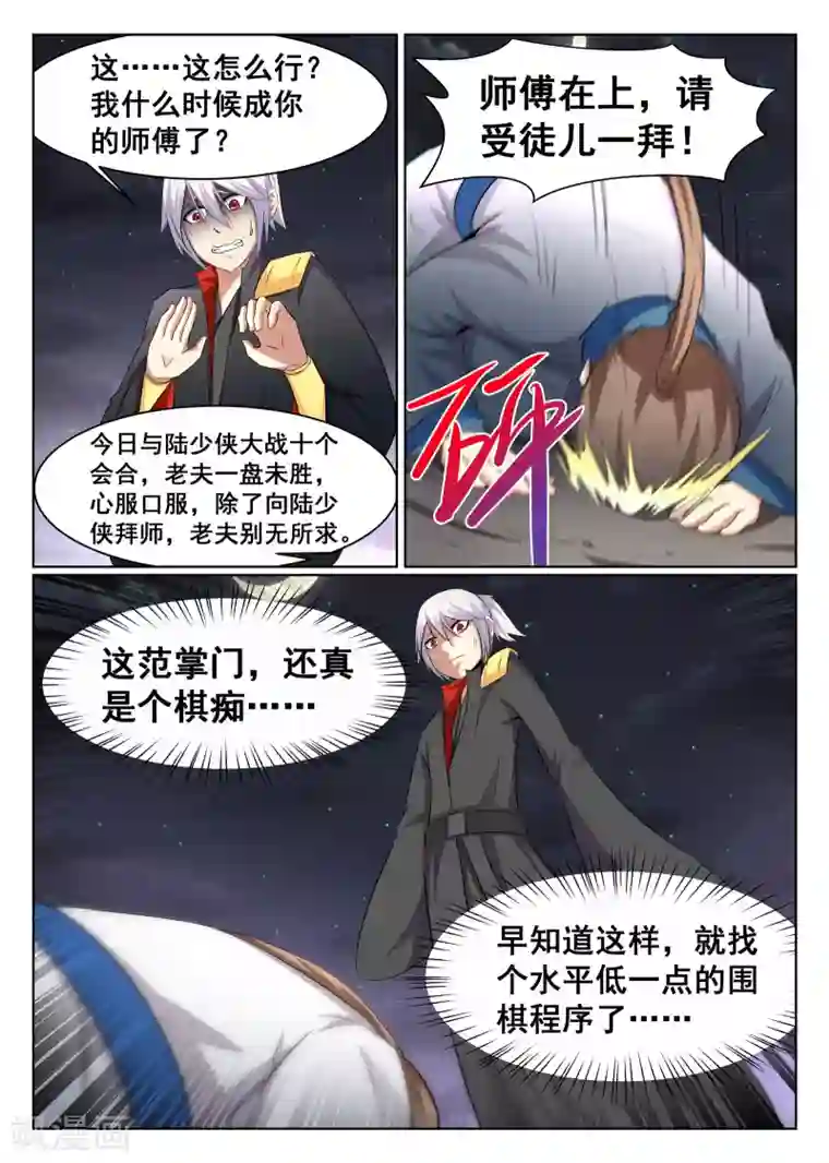 最强NPC联盟第55话