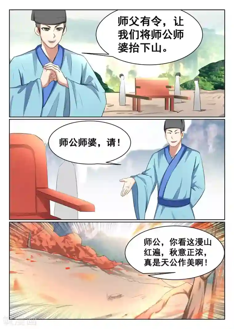 最强NPC联盟第56话