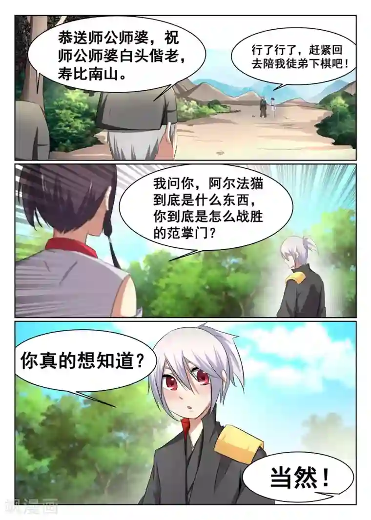 最强NPC联盟第56话