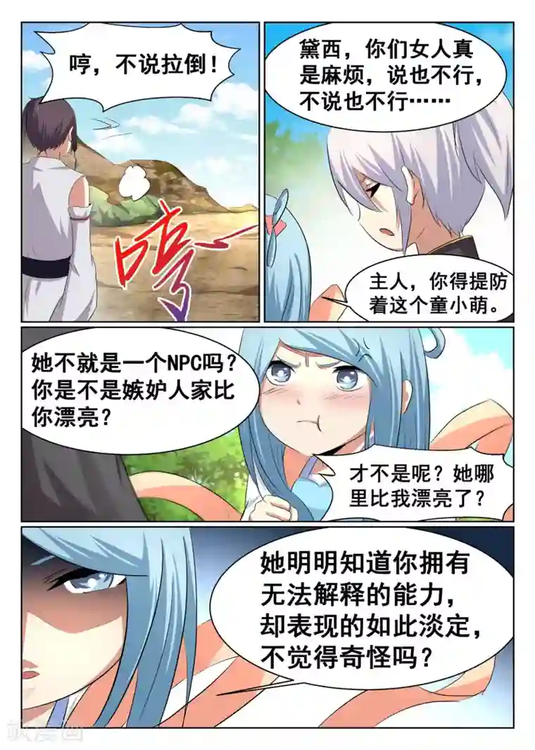 最强NPC联盟第56话